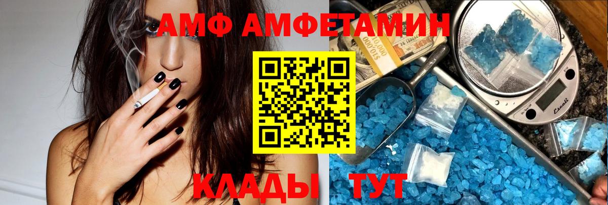 АМФ  Вход с VPN  Amphetamine  АМФЕТАМИН 97%  Топки 
