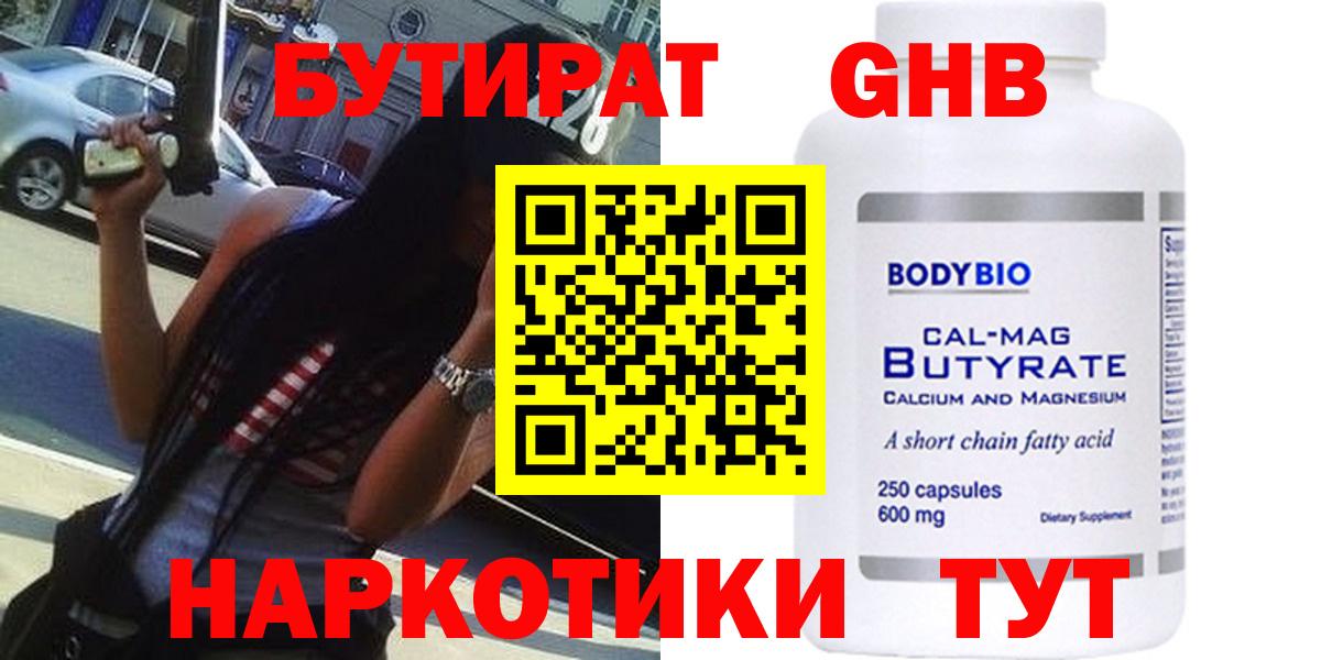 Топки  БУТИРАТ Butirat  Вход с VPN 