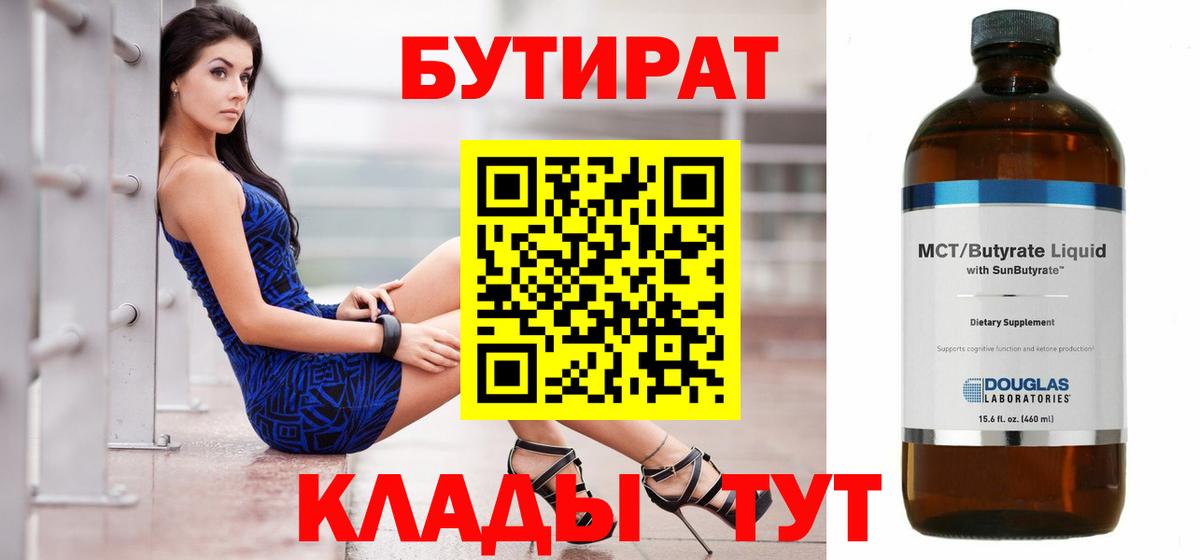БУТИРАТ 1.4BDO Топки