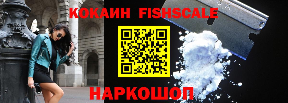 COCAIN FishScale  КОКАИН Columbia  Топки  Вход с VPN 