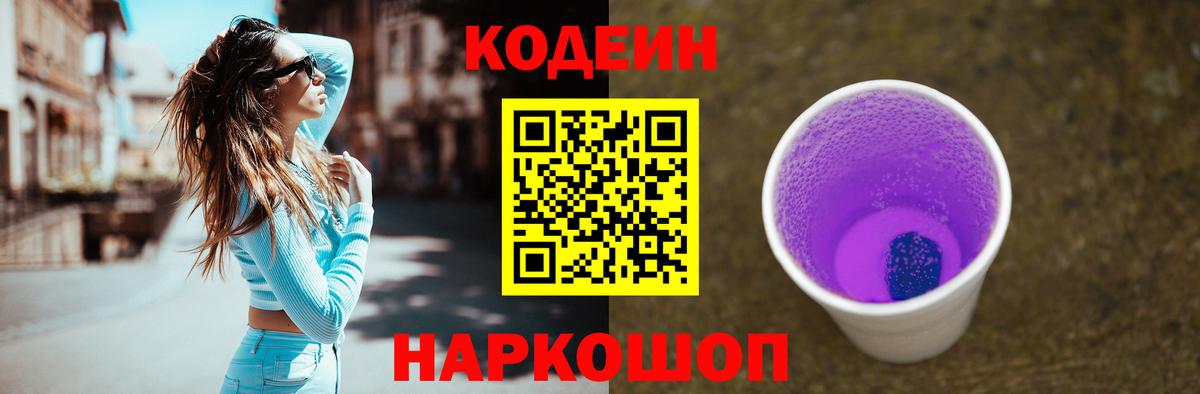 Кодеиновый сироп Lean напиток Lean (лин) Топки