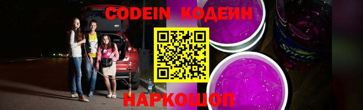 Топки  Кодеиновый сироп Lean Purple Drank  Вход с VPN 