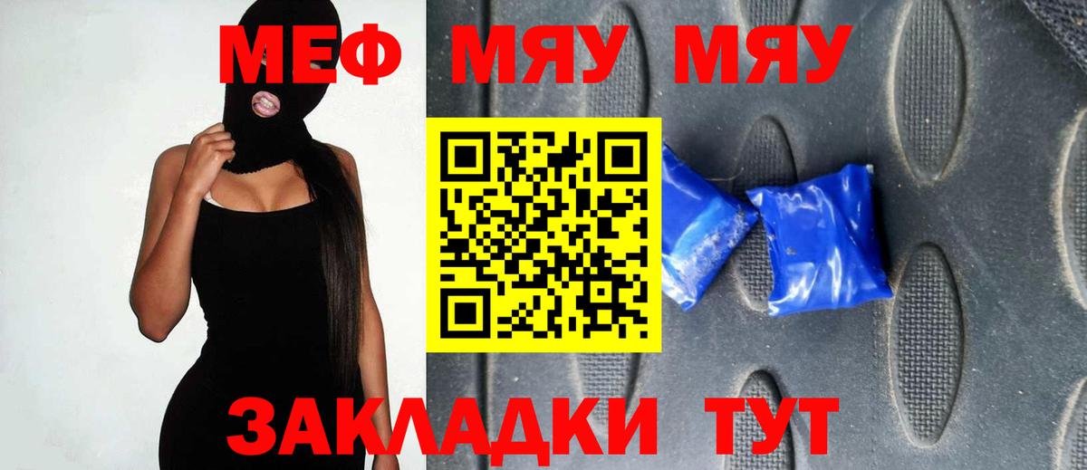 Мефедрон mephedrone  Вход с VPN  МЕФ  Топки  МЯУ-МЯУ мяу мяу  Меф 