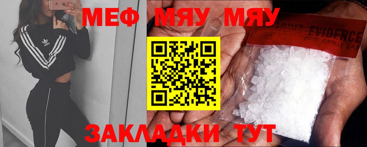 Мефедрон кристаллы Топки